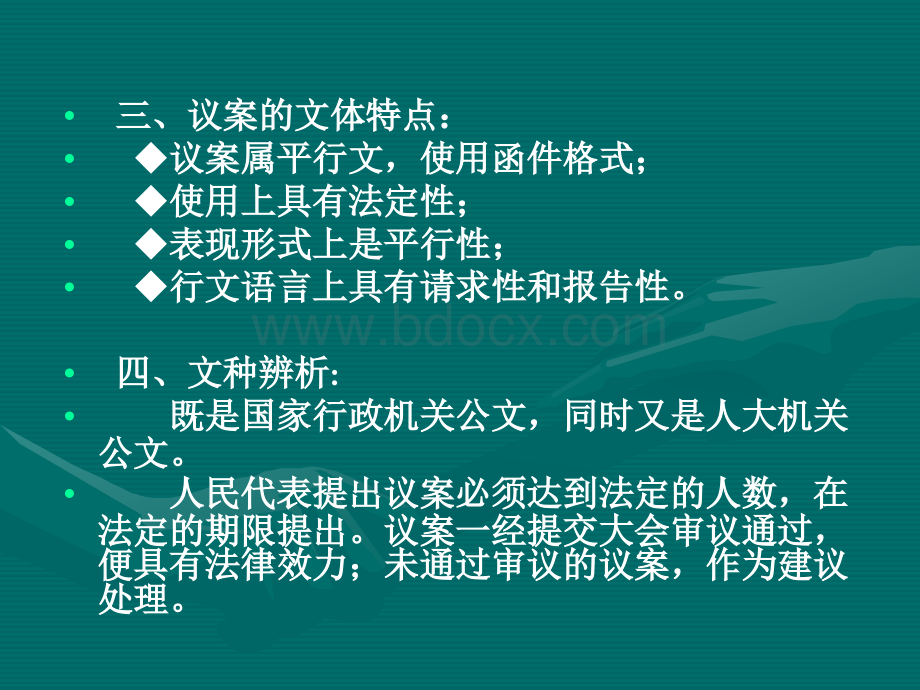 议案和函.ppt_第2页