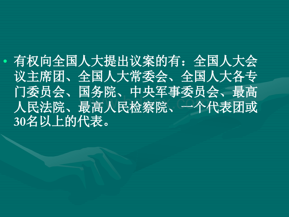 议案和函.ppt_第3页