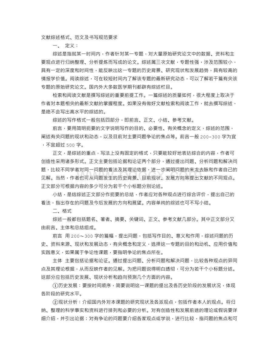 文献综述报告格式Word下载.doc_第1页