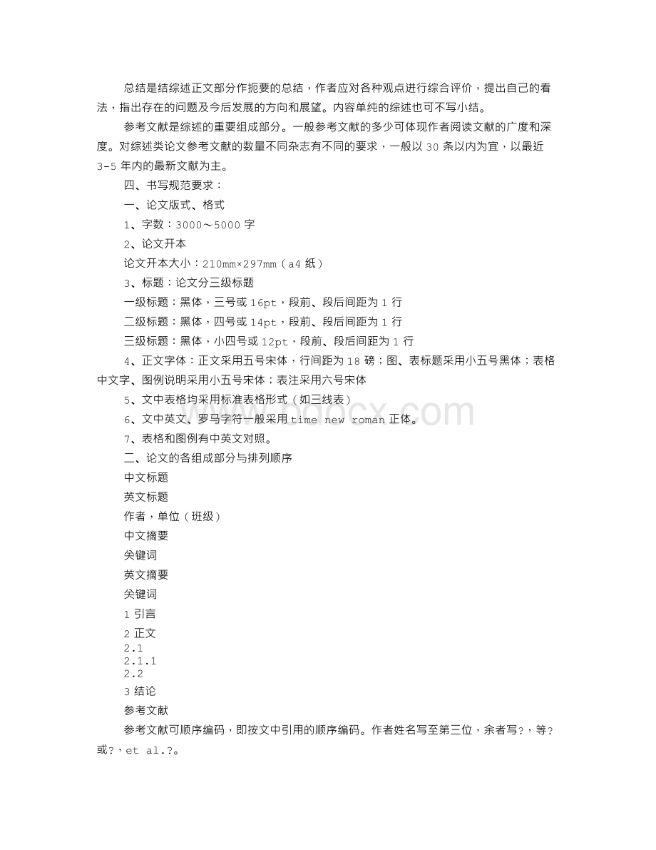 文献综述报告格式Word下载.doc_第3页