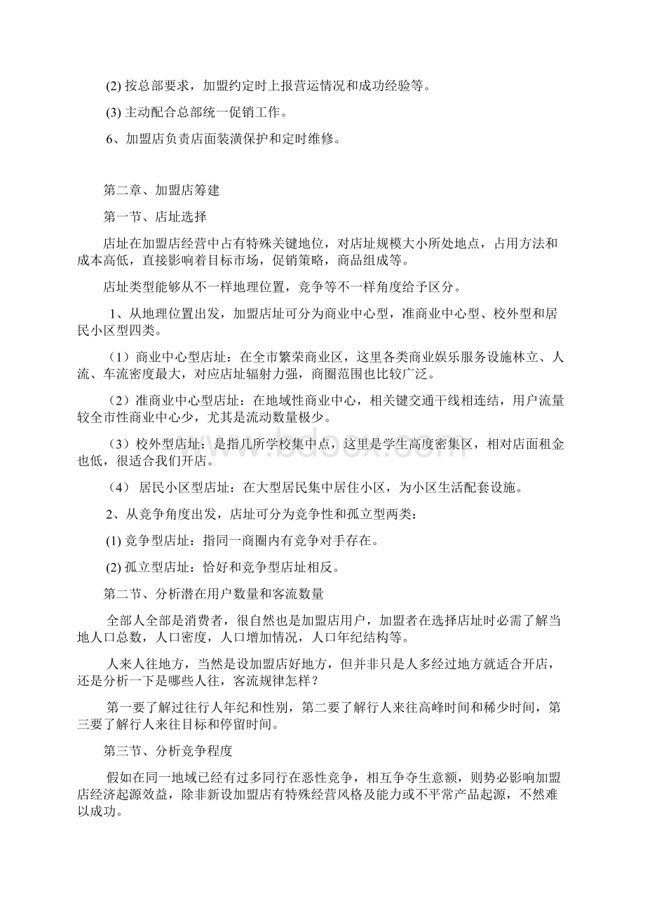 加盟商经营管理手册样本Word下载.docx_第3页