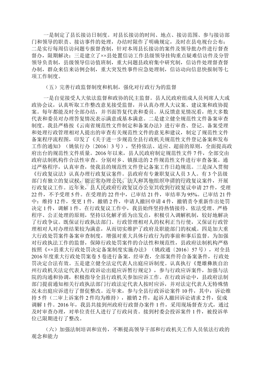 推进依法行政工作情况报告文档格式.docx_第3页