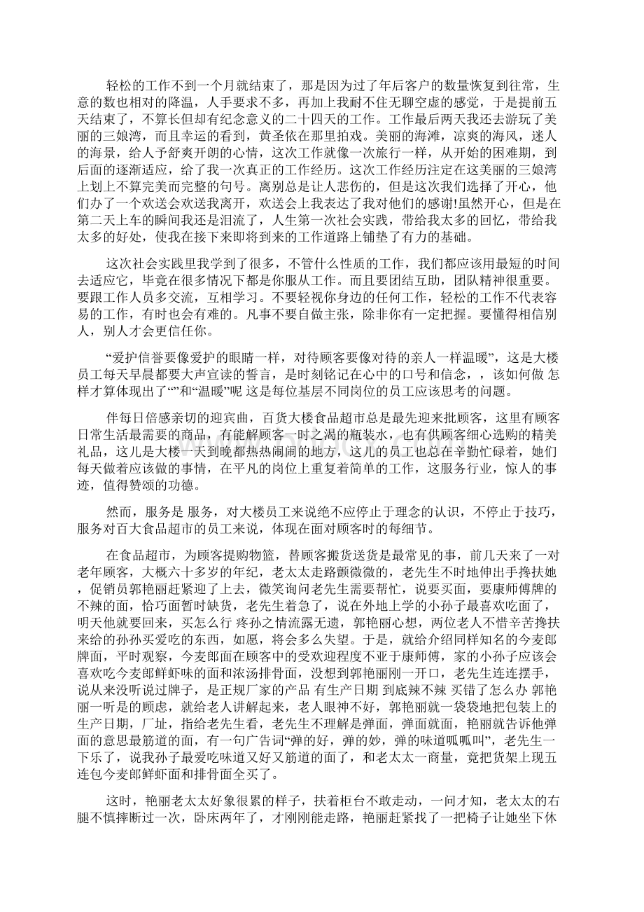 超市服务心得体会写Word文档下载推荐.docx_第2页