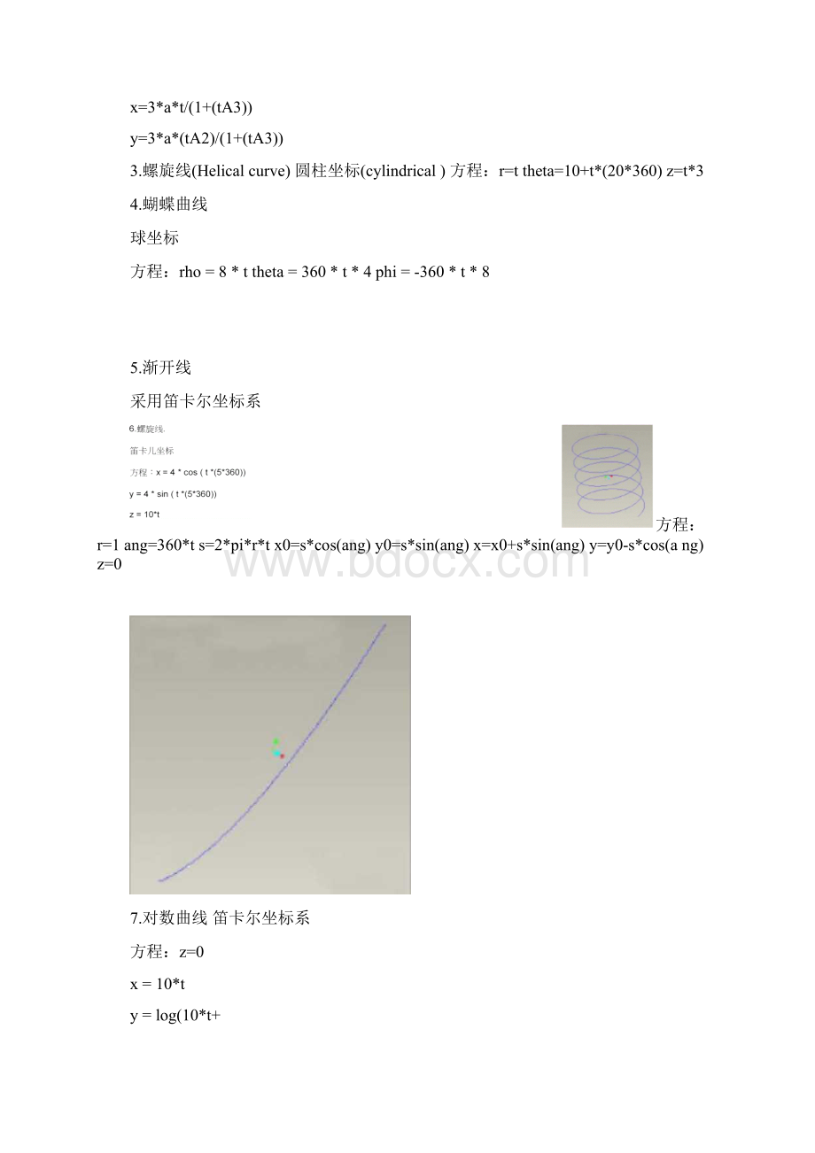 Proe曲线方程大全及关系式详细说明.docx_第2页