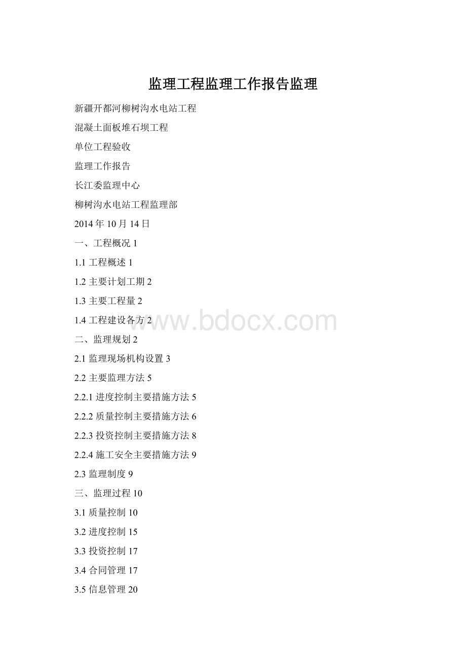 监理工程监理工作报告监理.docx