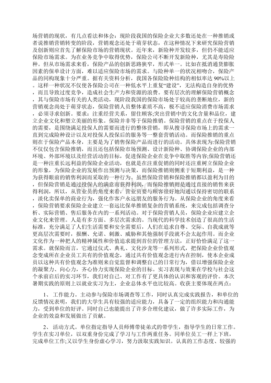 保险实习个人工作总结.docx_第2页