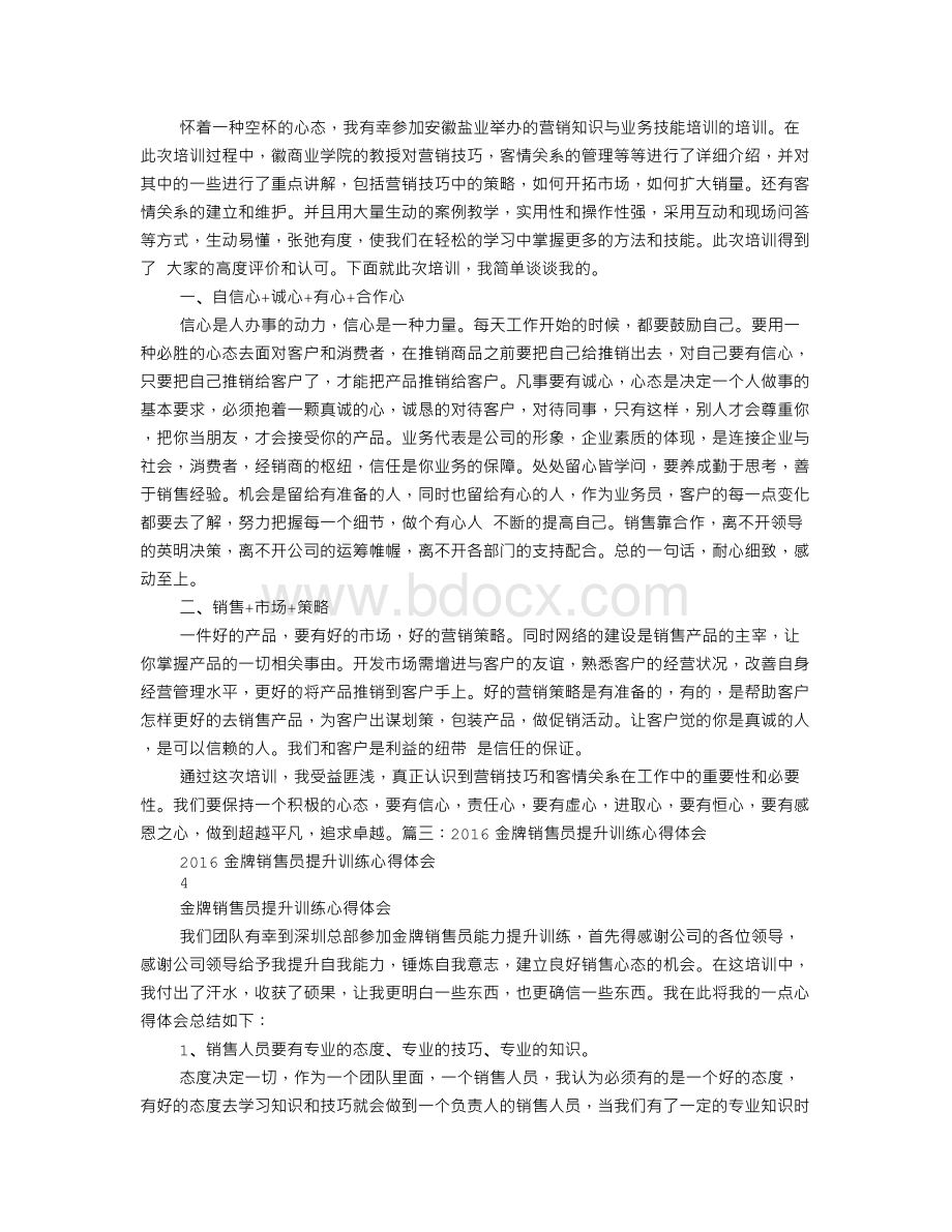 销售技巧培训心得.doc_第3页