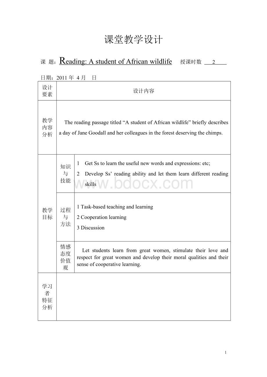 高中英语必修四Unit1教案reading.doc_第1页