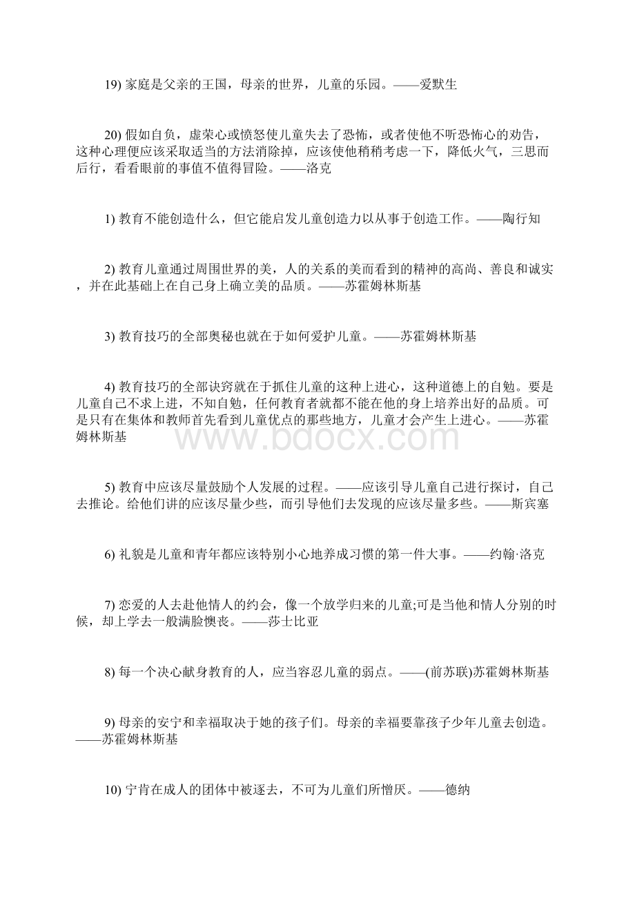 教育孩子的经典名言儿童教育名言名句大全文档格式.docx_第3页