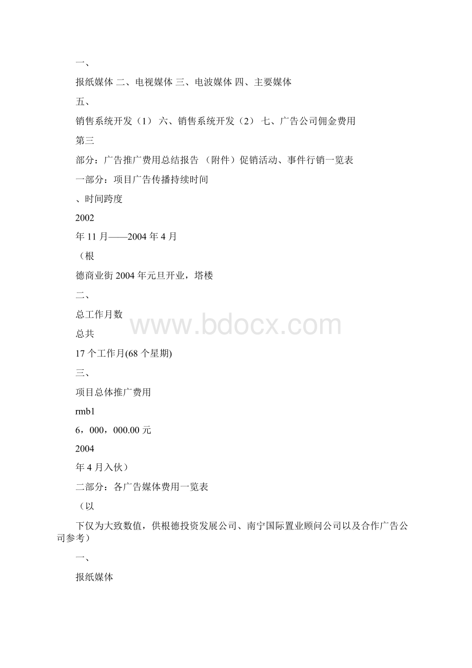 广告经费预算总结Word文档格式.docx_第2页