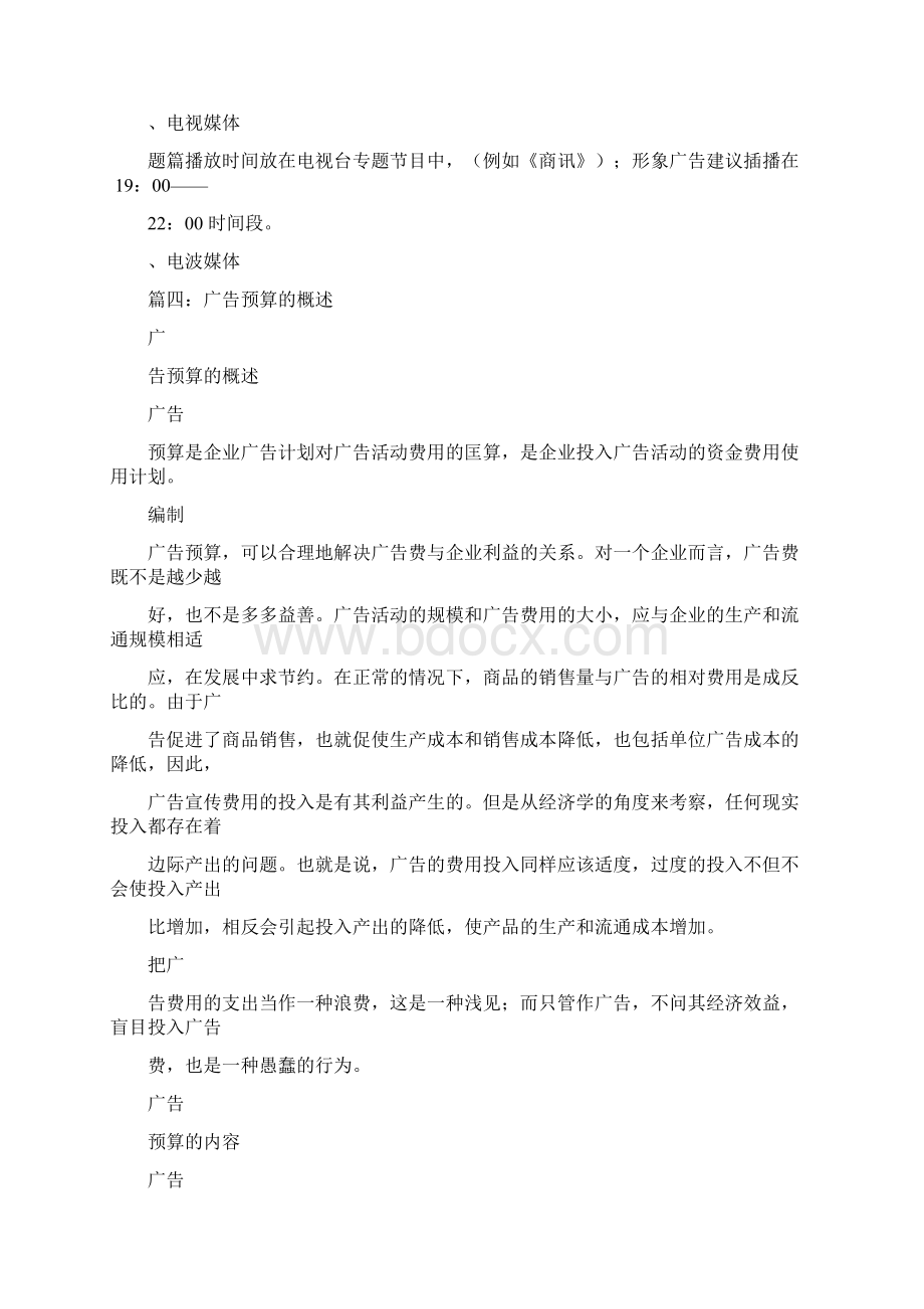 广告经费预算总结Word文档格式.docx_第3页