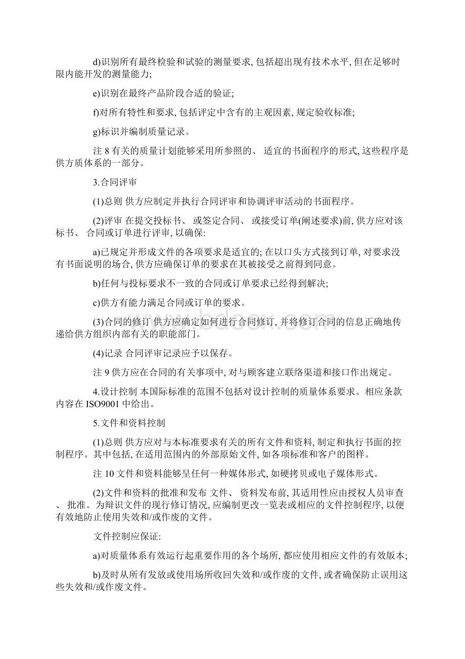 质量体系模板Word格式文档下载.docx_第3页