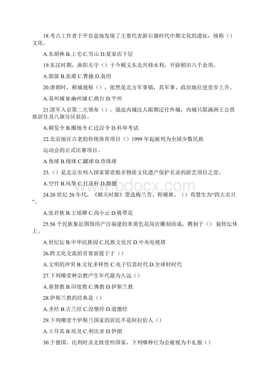 招聘面试奥运志愿者选拔测试综合知识测试高翔.docx_第3页