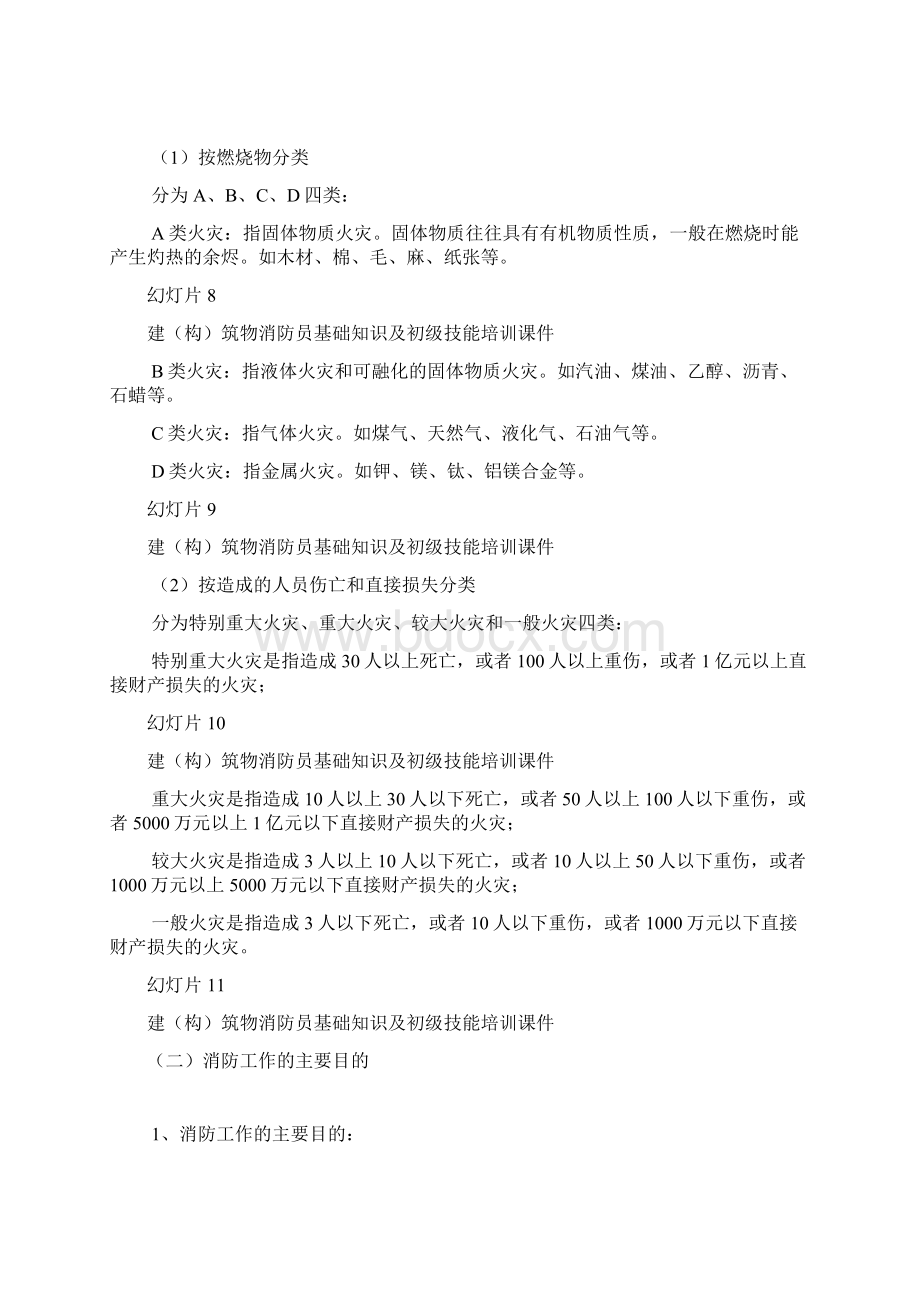 建筑物消防员基础知识培训课件.docx_第3页