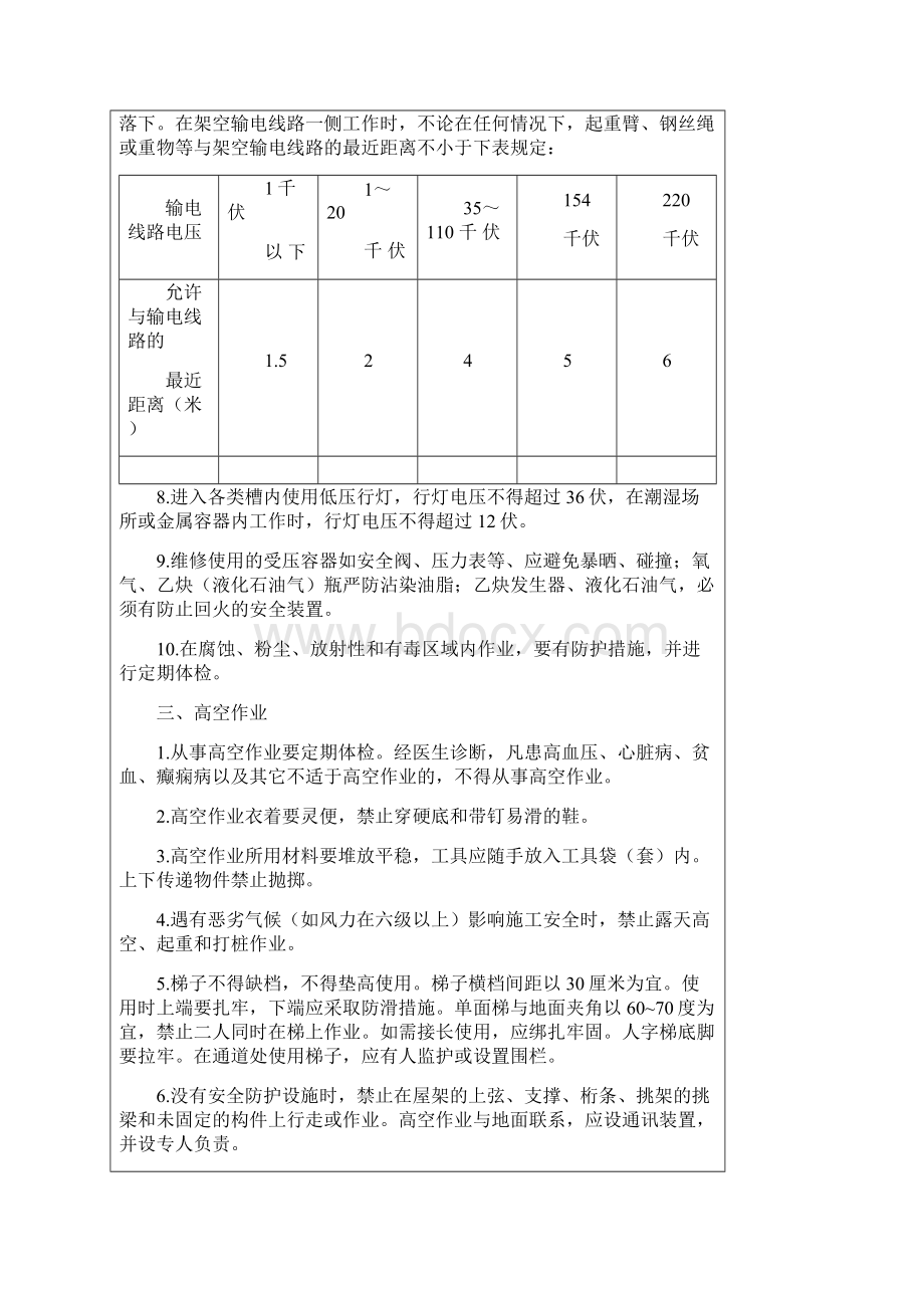 电气安全技术交底Word下载.docx_第3页