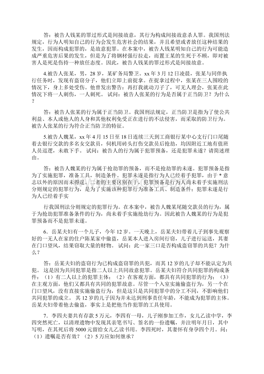 思修案例分析题及答案Word文档下载推荐.docx_第2页