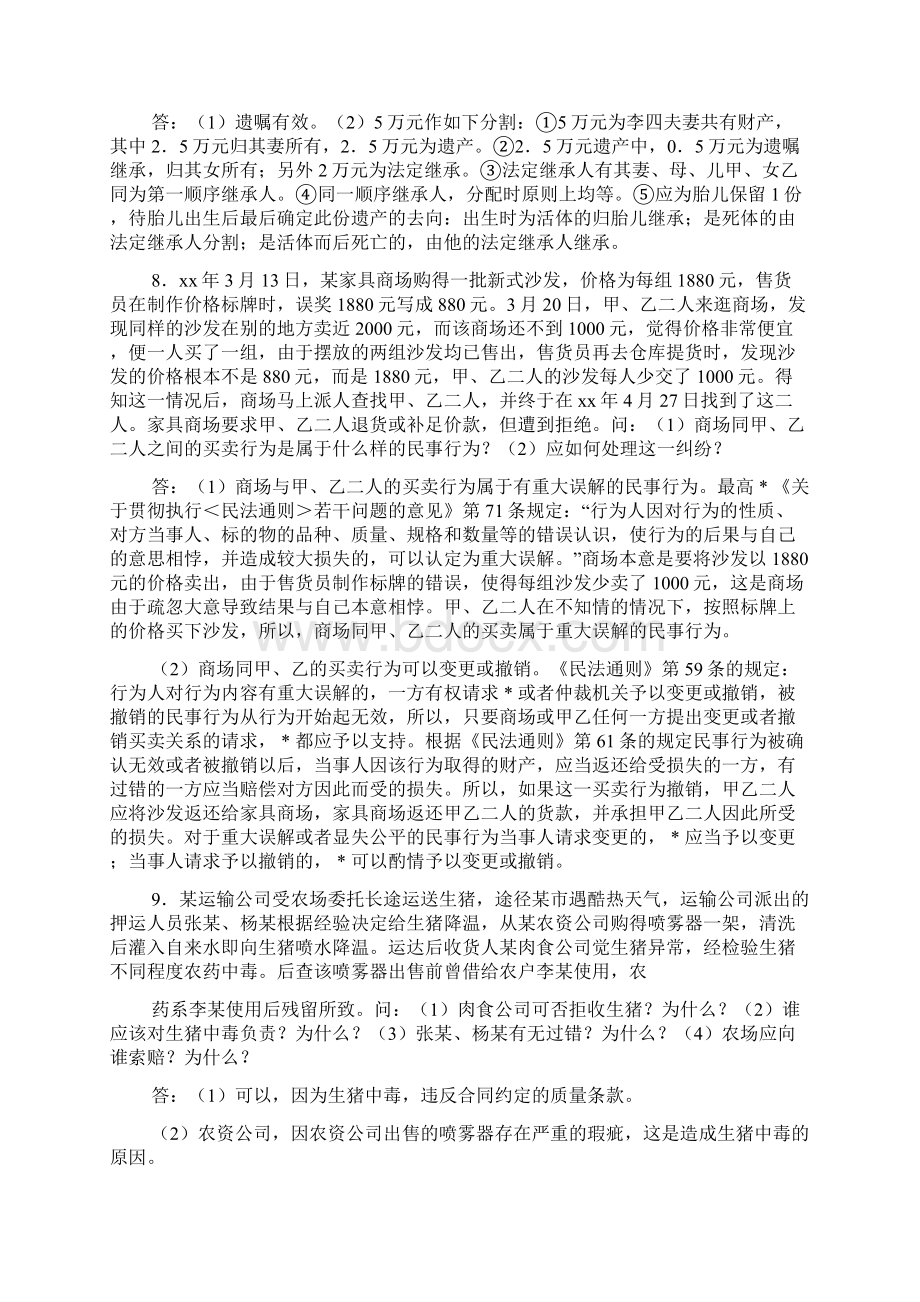 思修案例分析题及答案.docx_第3页