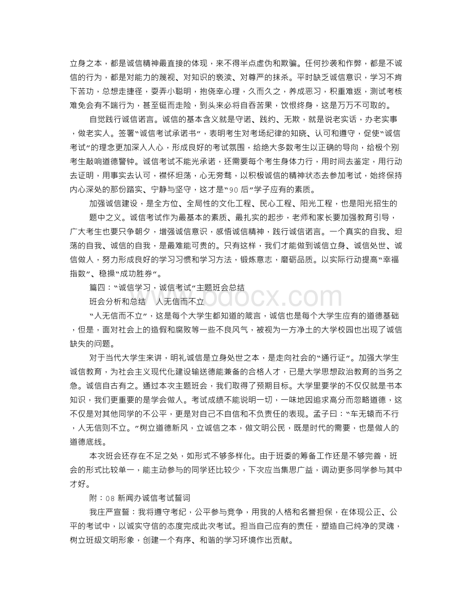 诚信考试心得体会范文文档格式.doc_第3页