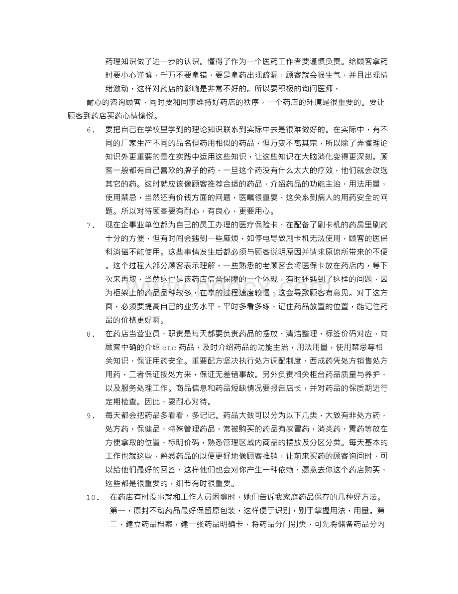 医疗器械实习周记.doc_第2页