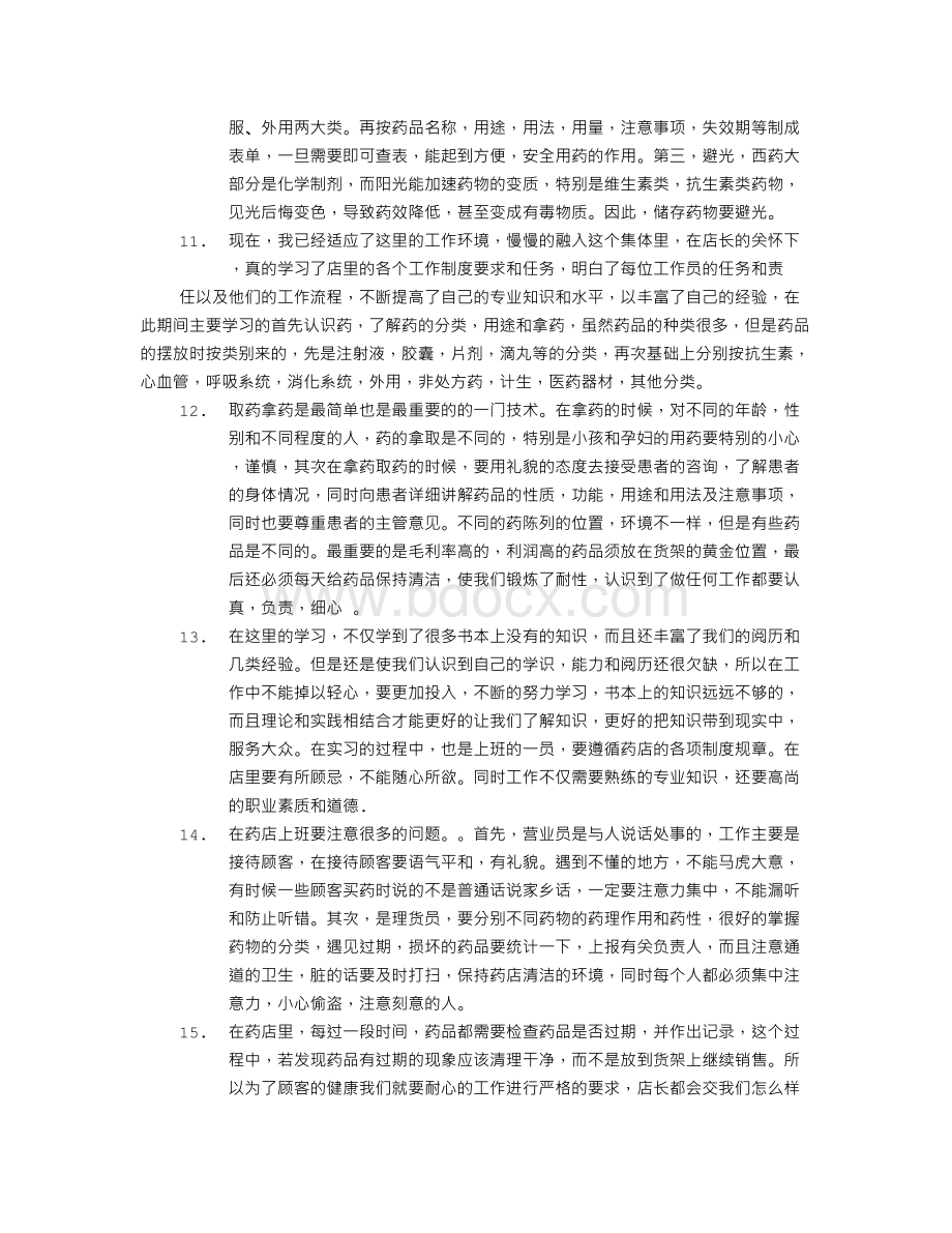 医疗器械实习周记.doc_第3页