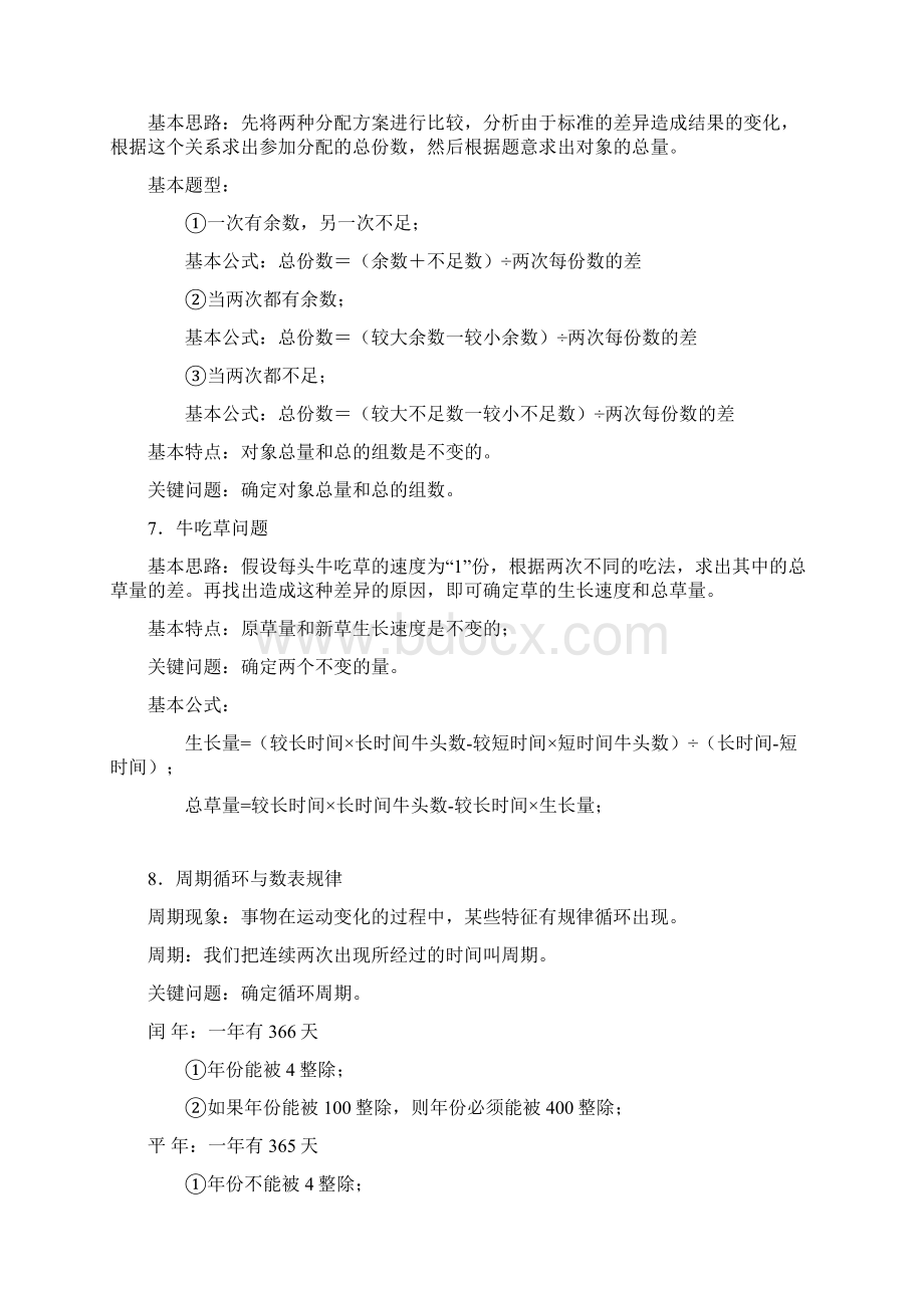 小学数学30个基本问题Word文档格式.docx_第3页