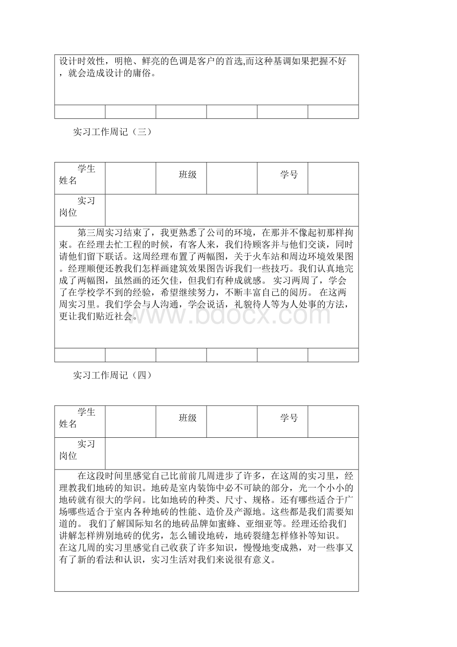 环艺 实习周记10篇Word文档格式.docx_第2页