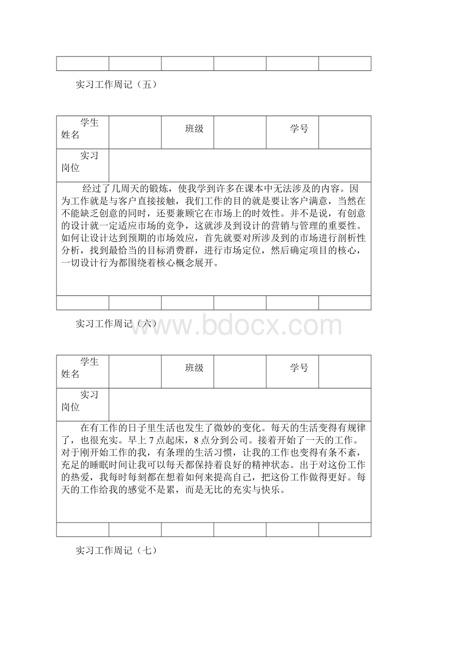 环艺 实习周记10篇Word文档格式.docx_第3页