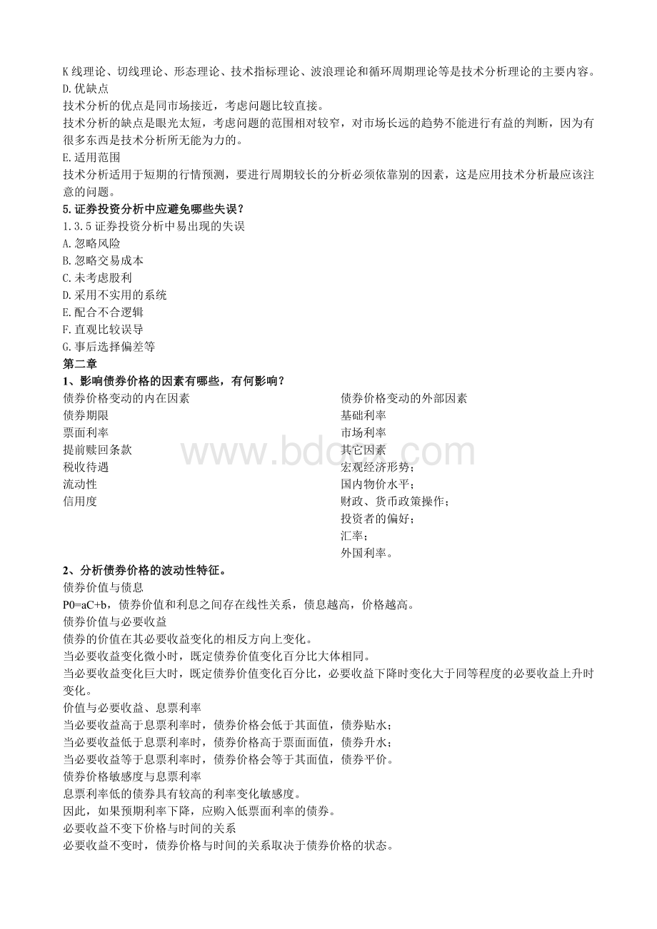 证券投资分析总结第一章文档格式.doc_第2页