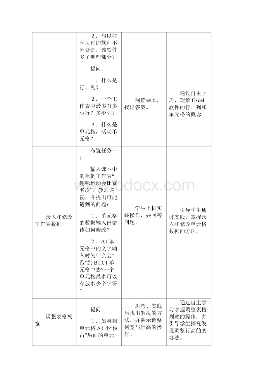 西安交通大学版信息技术七年级下教案.docx_第3页