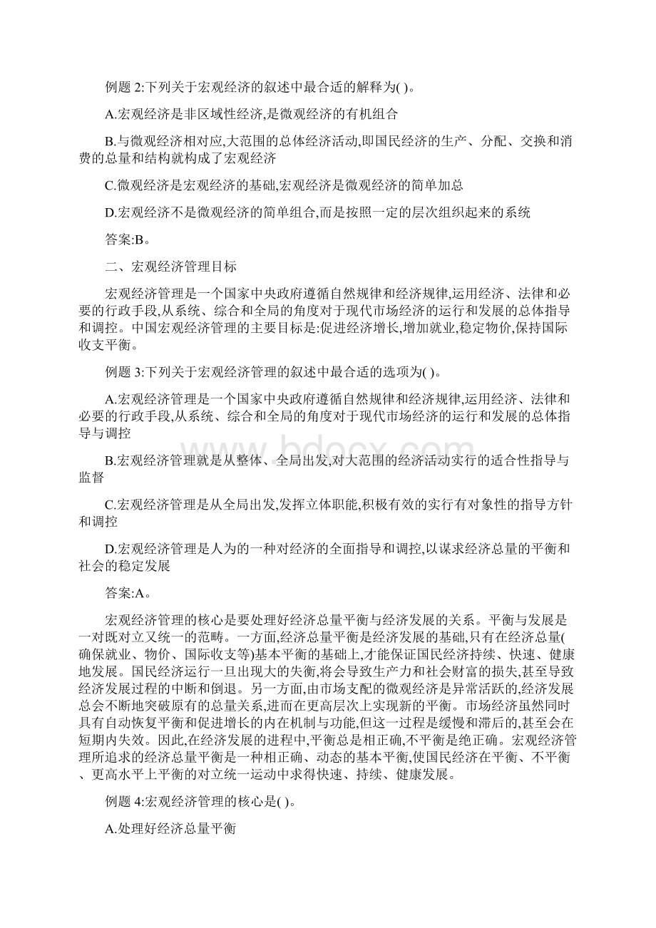 宏观经济政策与发展规划重点点睛汇总Word文档格式.docx_第2页