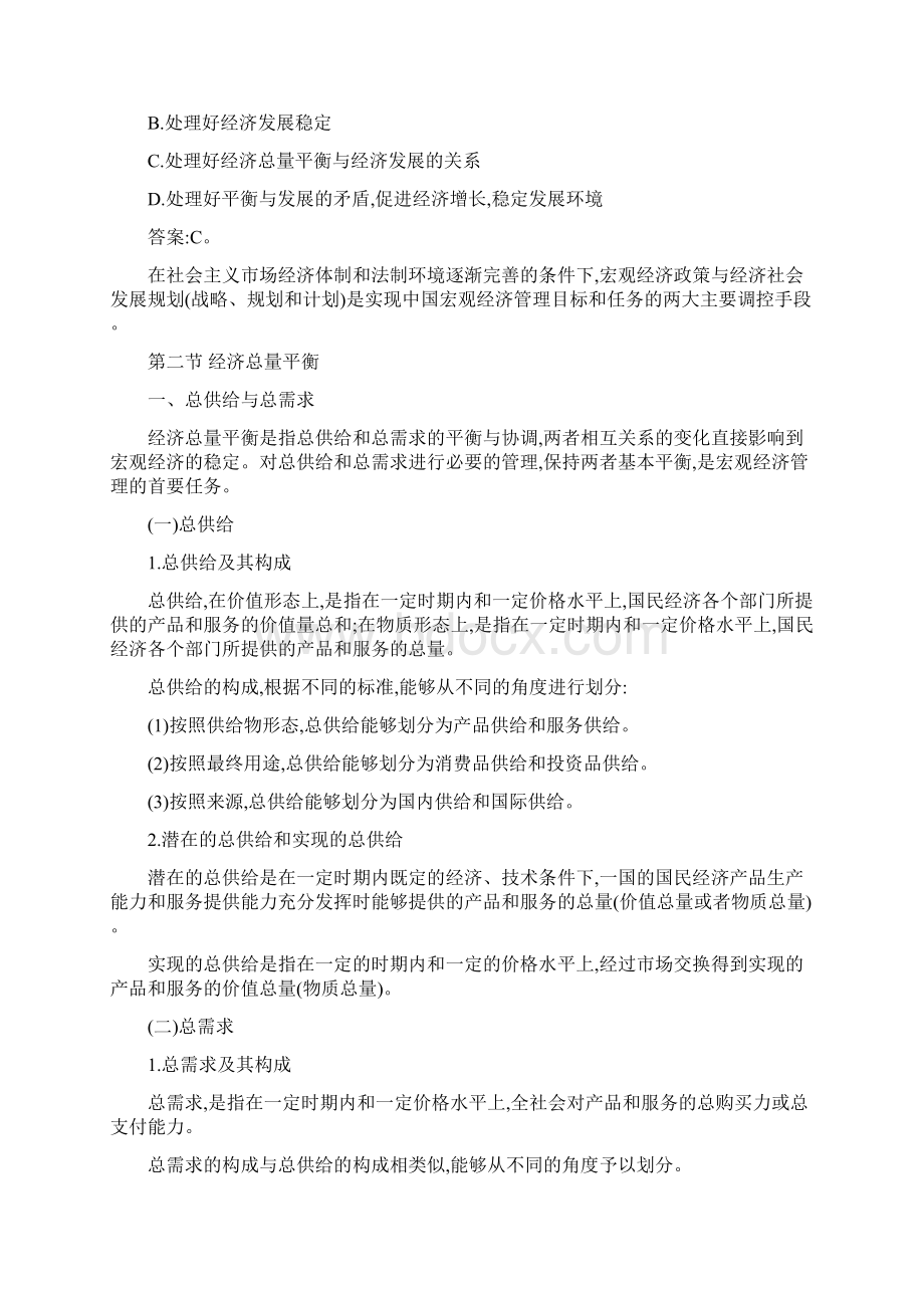 宏观经济政策与发展规划重点点睛汇总Word文档格式.docx_第3页