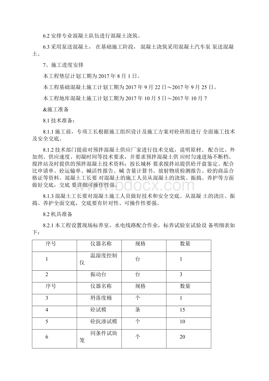 基础混凝土施工方案42431Word文档格式.docx_第3页