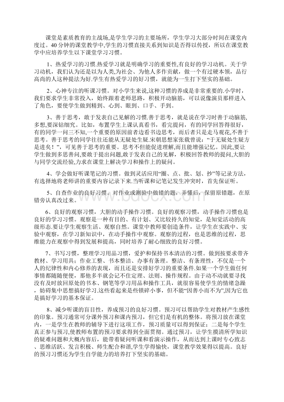 日常行为规范养成教育活动方案.docx_第2页