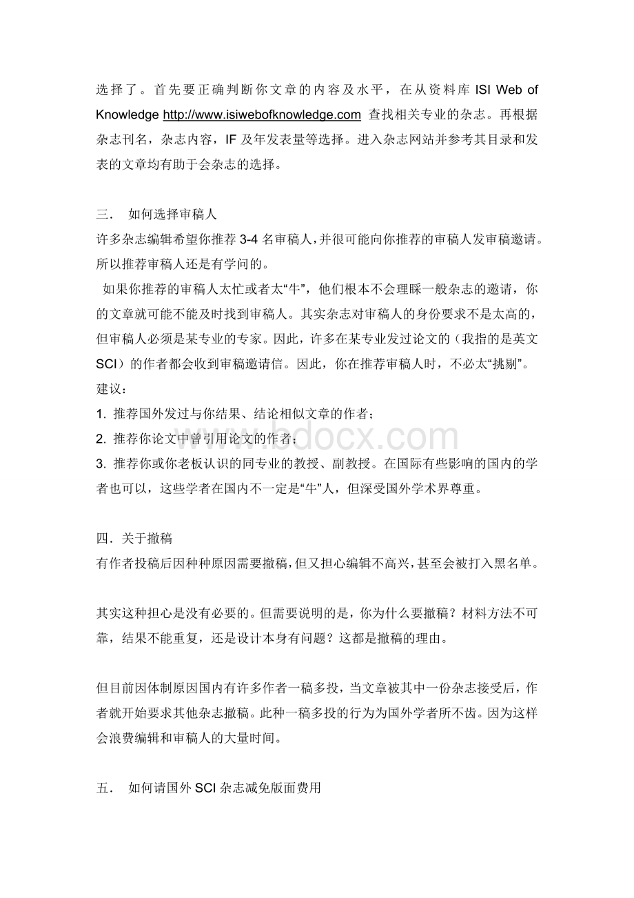 发表SCI论文的一些小技巧Word格式.doc_第2页