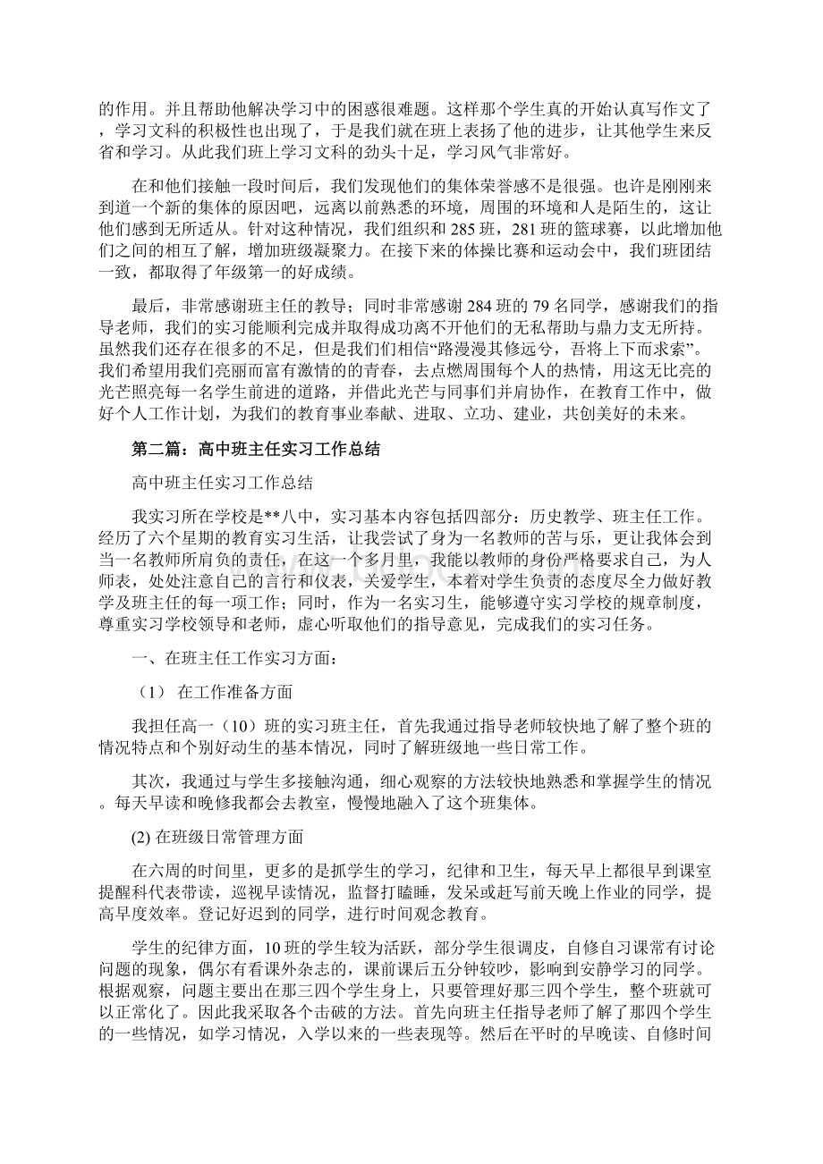 实习高中班主任工作总结精选多篇Word格式.docx_第2页