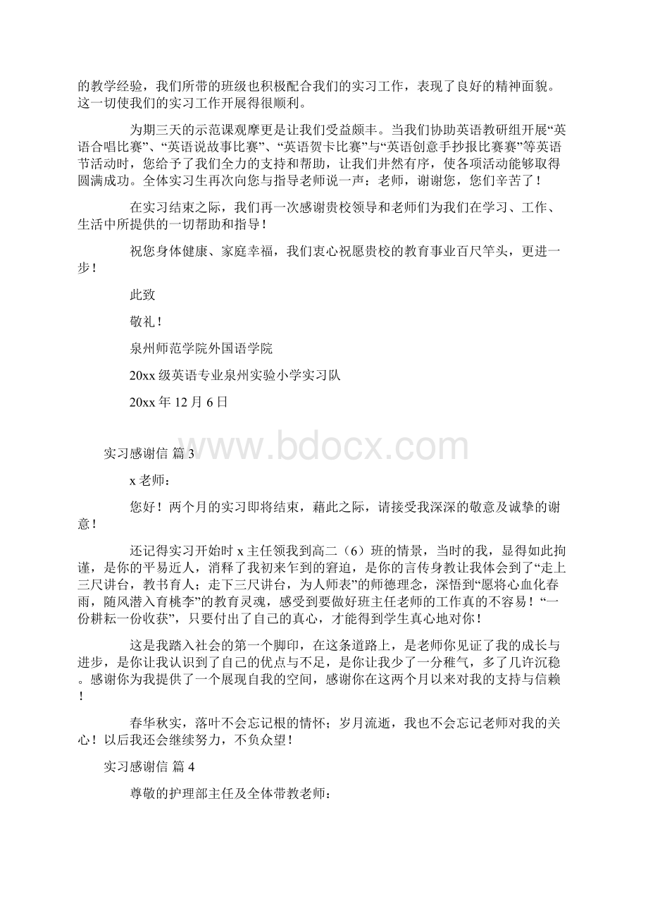 实习感谢信合集8篇.docx_第3页