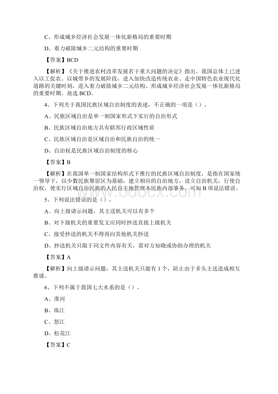 安徽省安庆市迎江区事业单位招聘考试真题及答案Word文档格式.docx_第2页