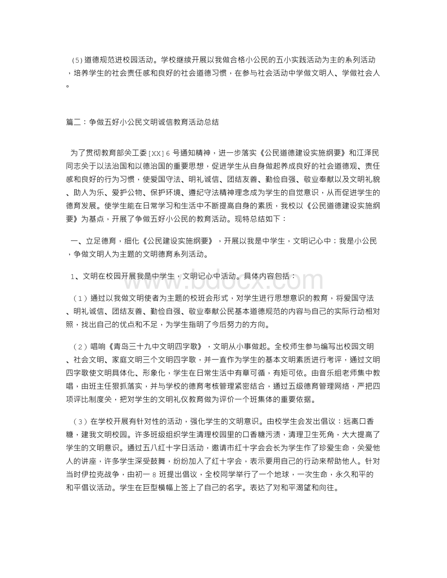 诚信教育活动总结Word格式文档下载.doc_第3页