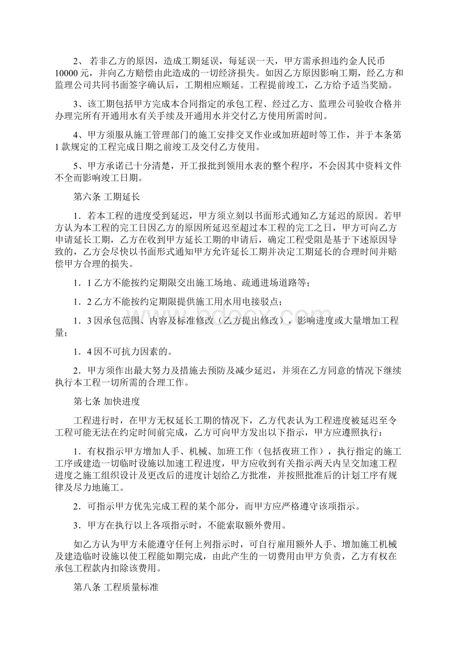 自来水供水工程合同.docx_第3页