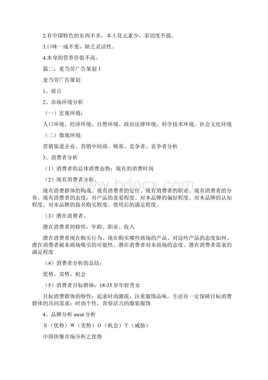 麦当劳广告策划Word下载.docx_第3页