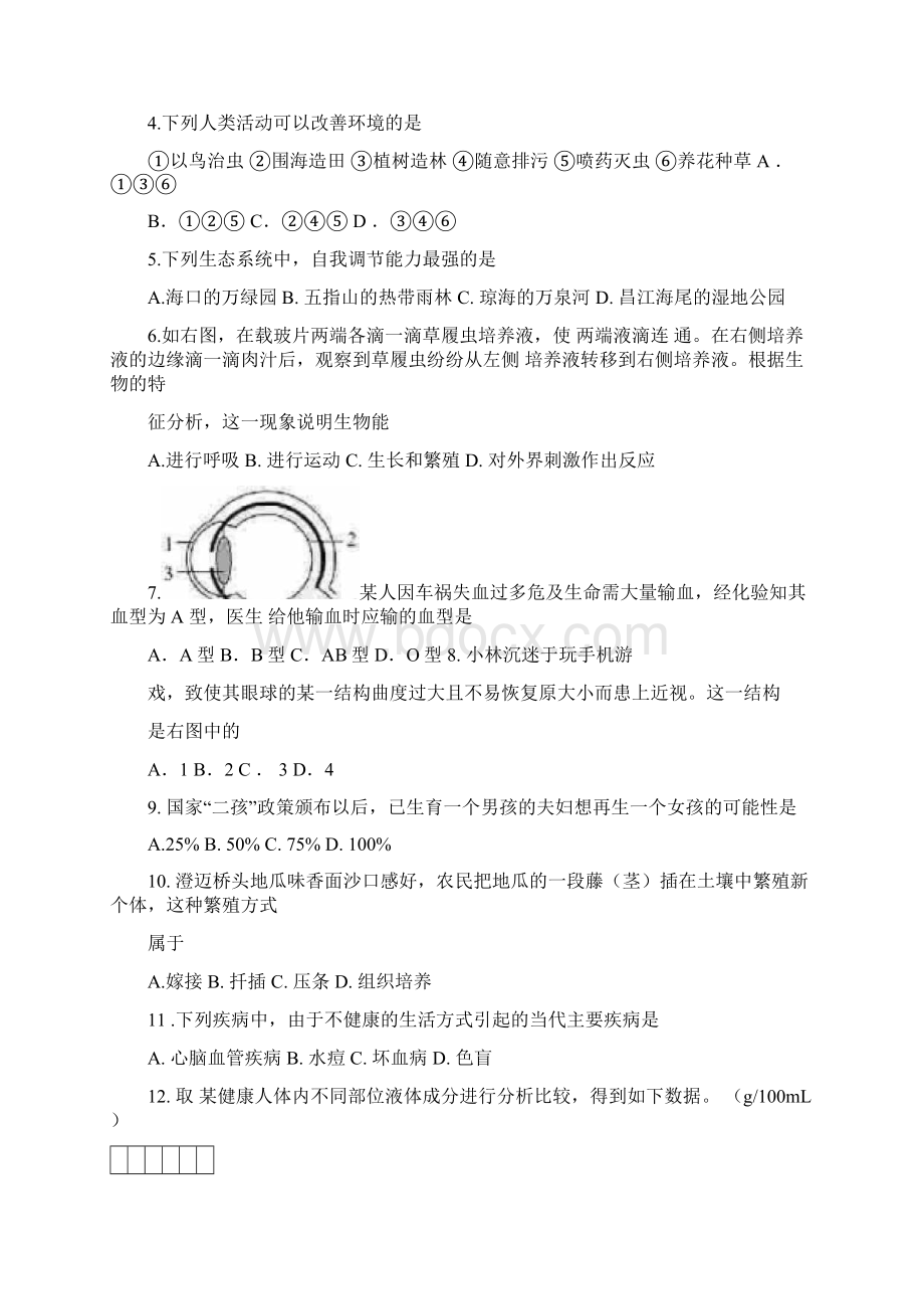 海南省中考生物试题word版含答案Word格式文档下载.docx_第2页