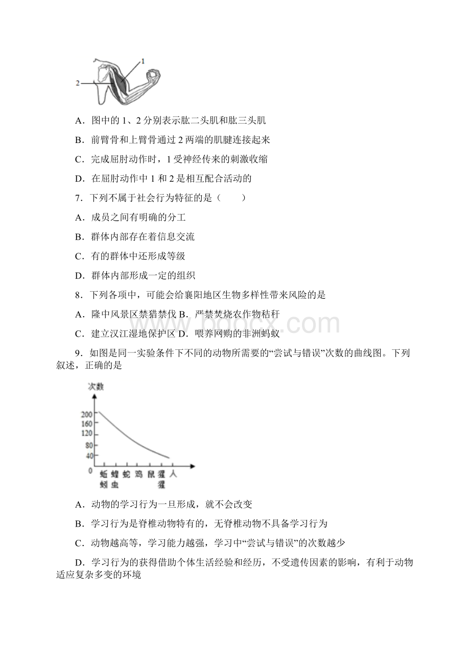 生物版八年级上册生物总复习Word格式文档下载.docx_第2页