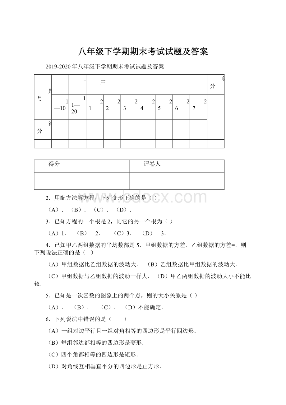 八年级下学期期末考试试题及答案.docx_第1页