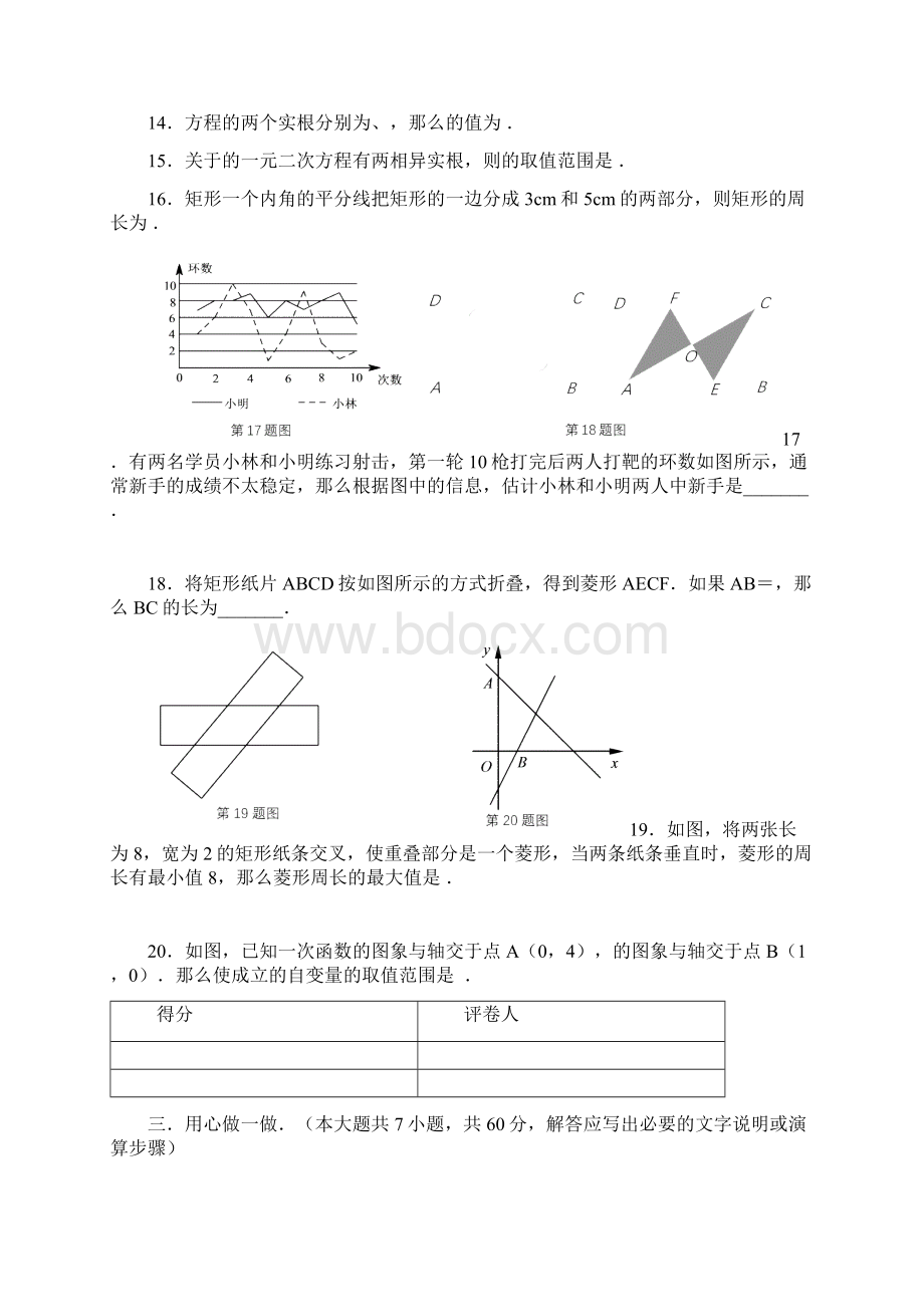 八年级下学期期末考试试题及答案Word文档格式.docx_第3页