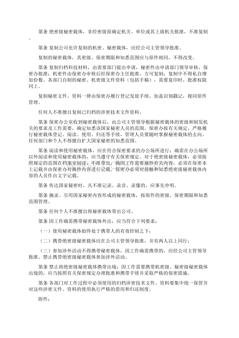 国家秘密载体管理规定Word格式.docx_第3页