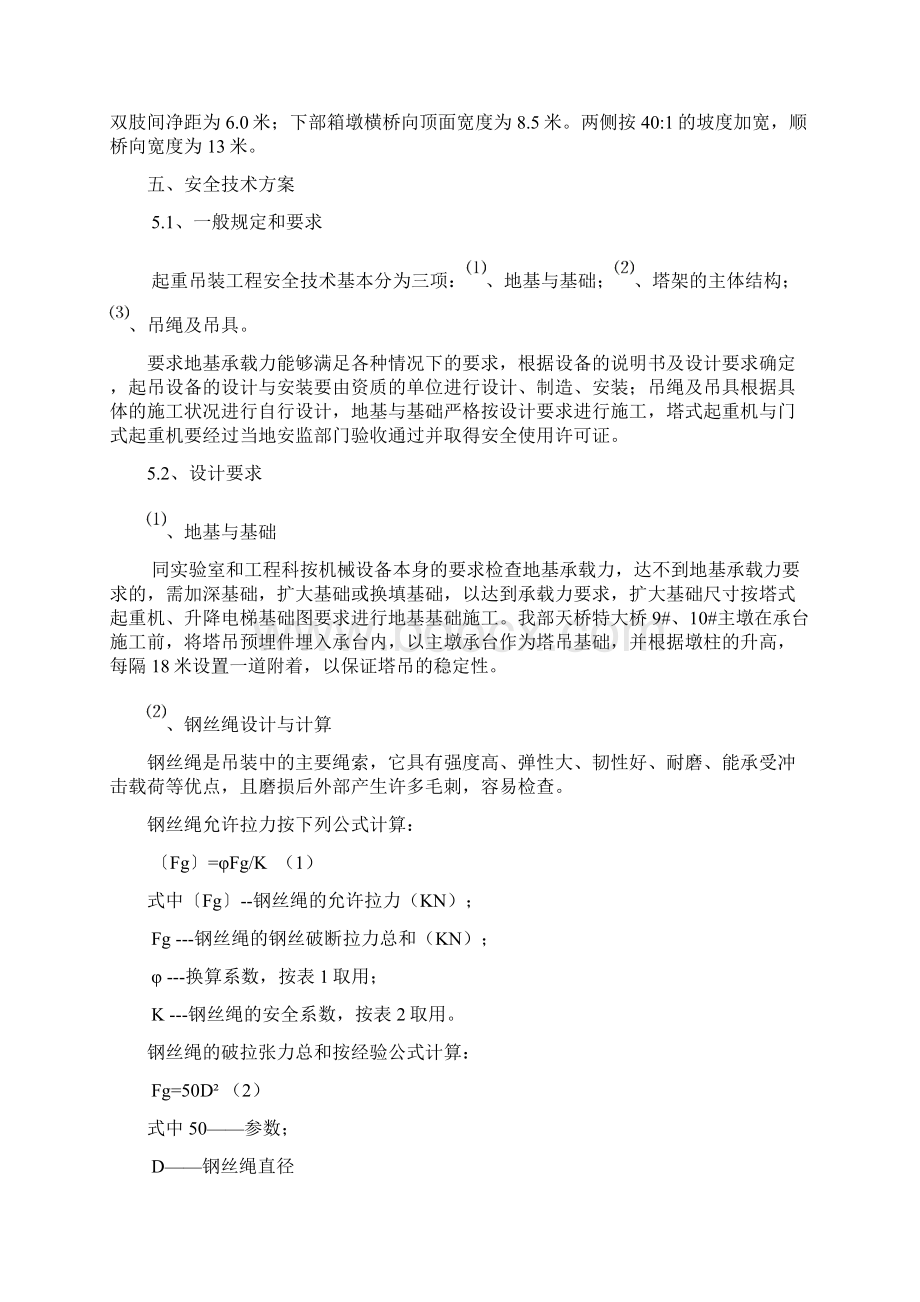 起重吊装专项安全方案文档格式.docx_第3页