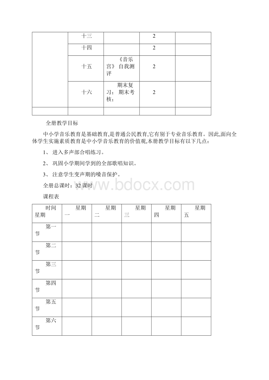 最新新人音版小学音乐六年级上册教案.docx_第2页