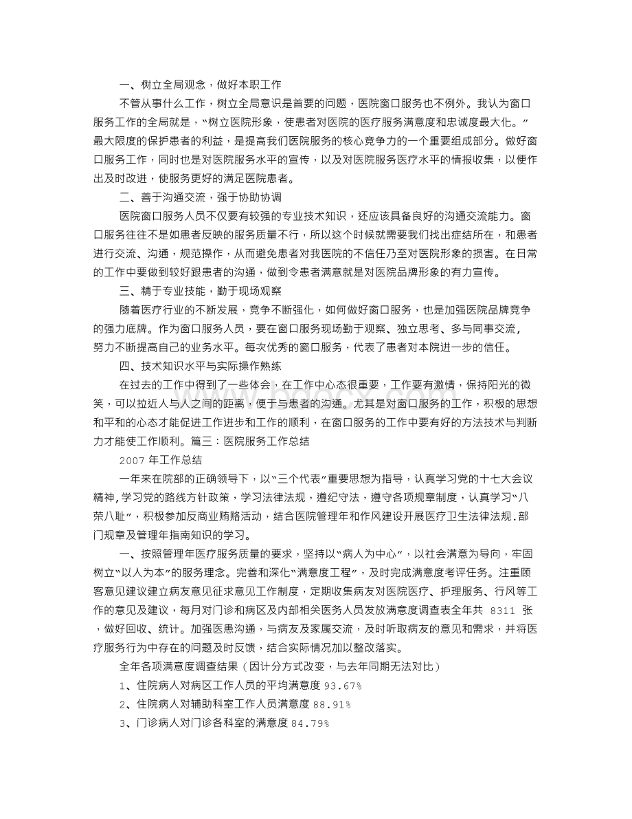 医院窗口工作总结Word格式文档下载.doc_第3页