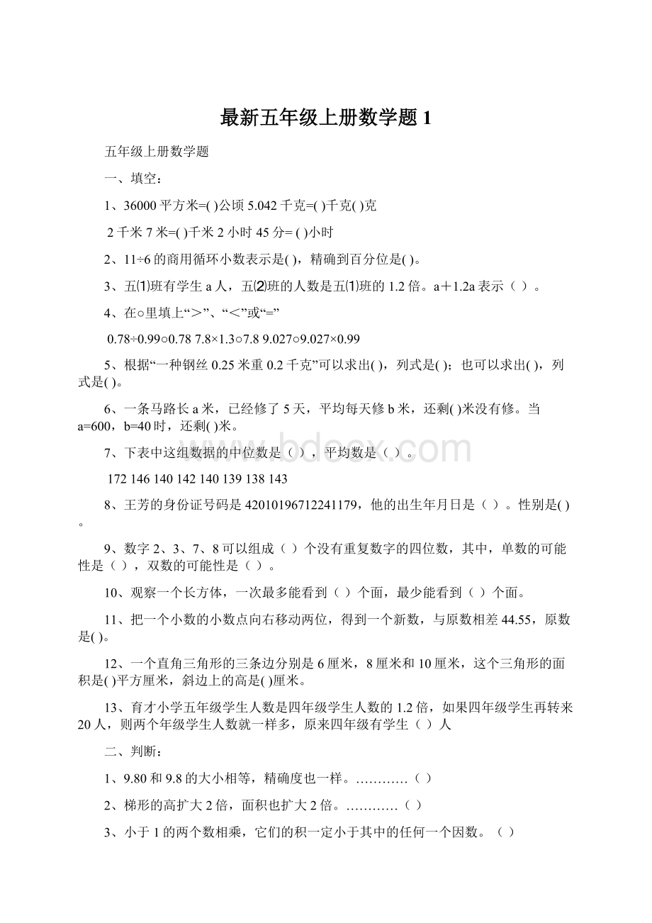 最新五年级上册数学题1.docx_第1页