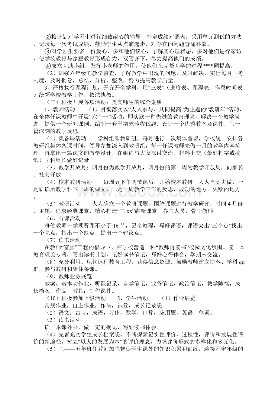 上半年小学教导处工作计划范文Word文档格式.docx_第3页